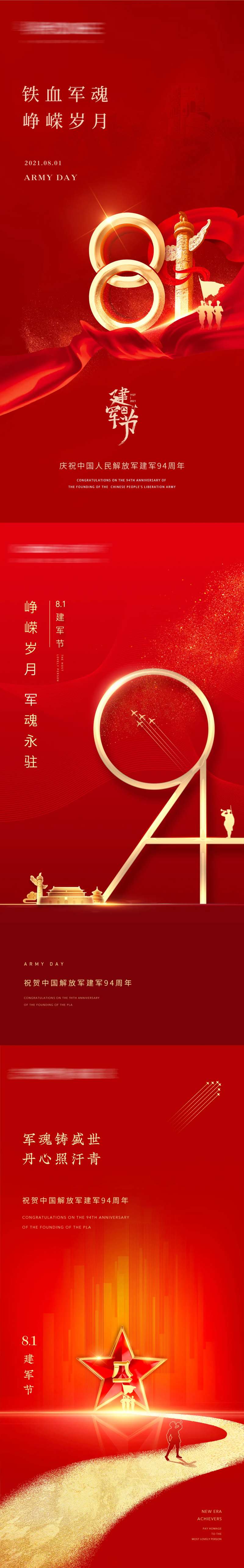 八一建军节红金系列海报-采灵感-cailinggan.com