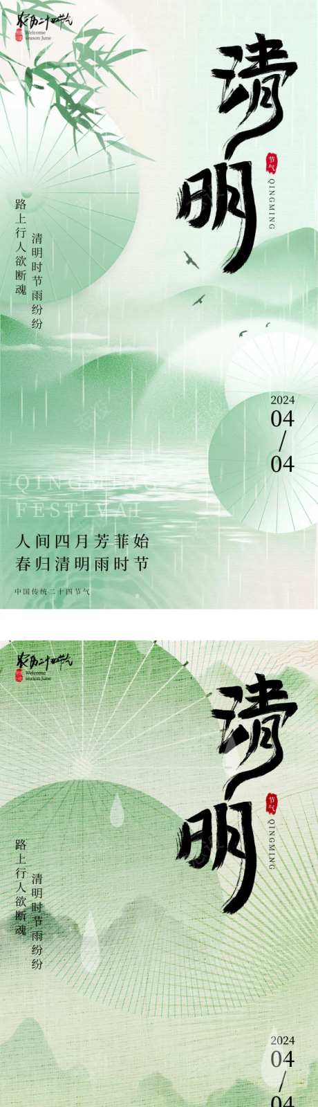 新中式中国风线条纹理设计清明节地产海报-采灵感-https://www.cailinggan.com/