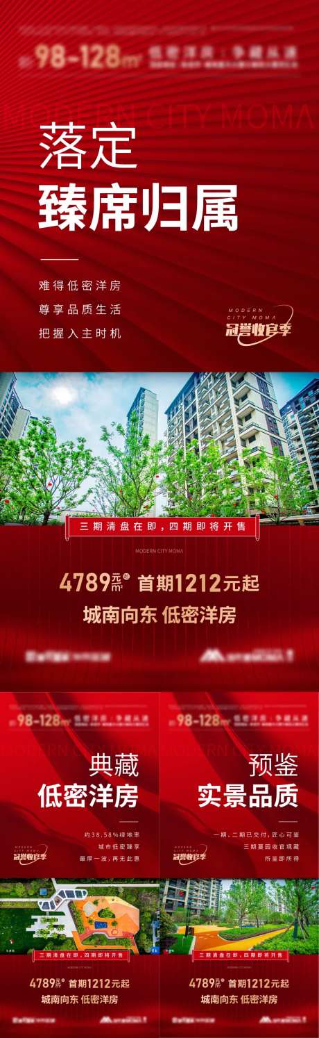 品质洋房价值加推系列海报-采灵感-https://www.cailinggan.com/
