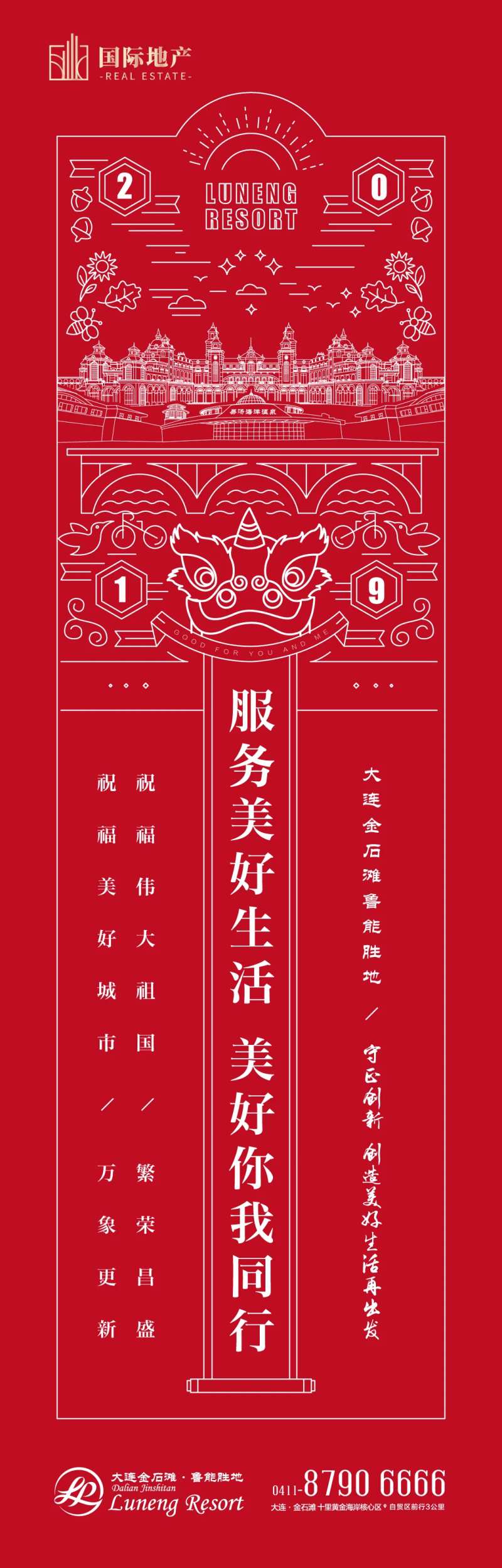 房地产红色新年矢量狮子头创意手机海报-采灵感-cailinggan.com