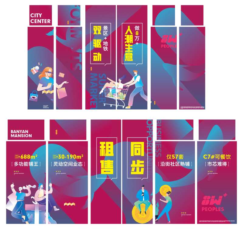 时尚潮流商业街区氛围玻璃贴-采灵感-cailinggan.com