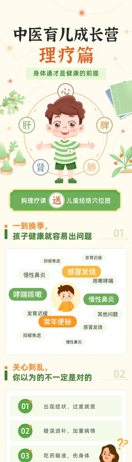 中医育儿成长营课程长图海报-采灵感-https://www.cailinggan.com/