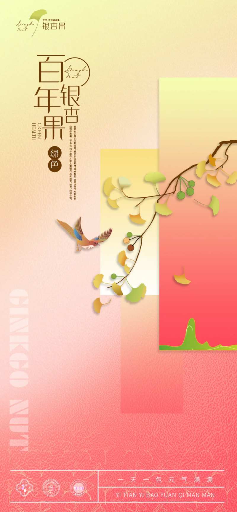 百年银杏果海报-采灵感-cailinggan.com