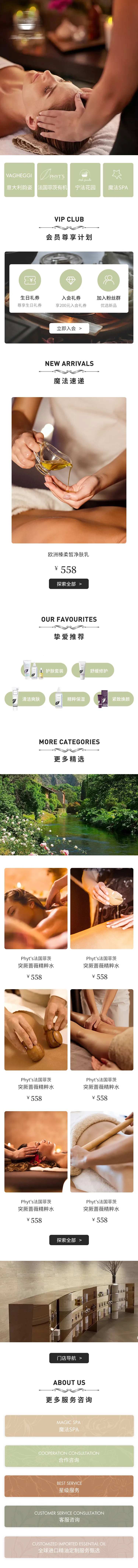香氛精油促销电商首页-采灵感-cailinggan.com