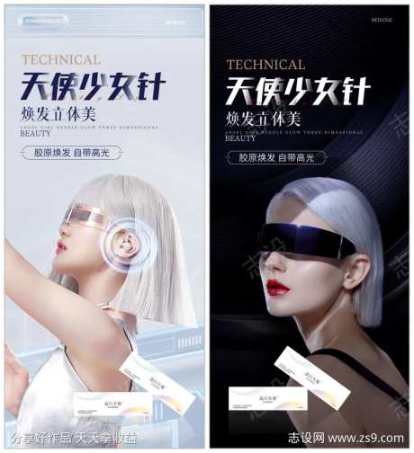 濡白天使少女针宣传海报-采灵感-https://www.cailinggan.com/