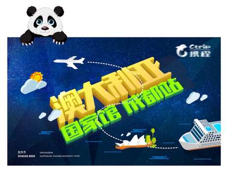 携程澳大利亚旅行活动主画面-采灵感-https://www.cailinggan.com/