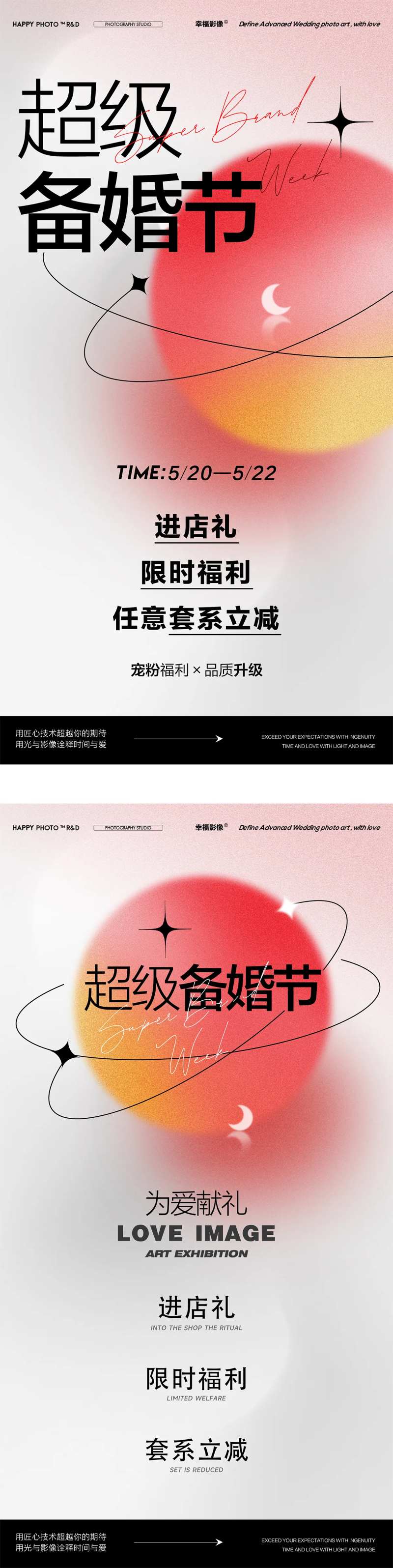超级备婚节系列海报-采灵感-cailinggan.com