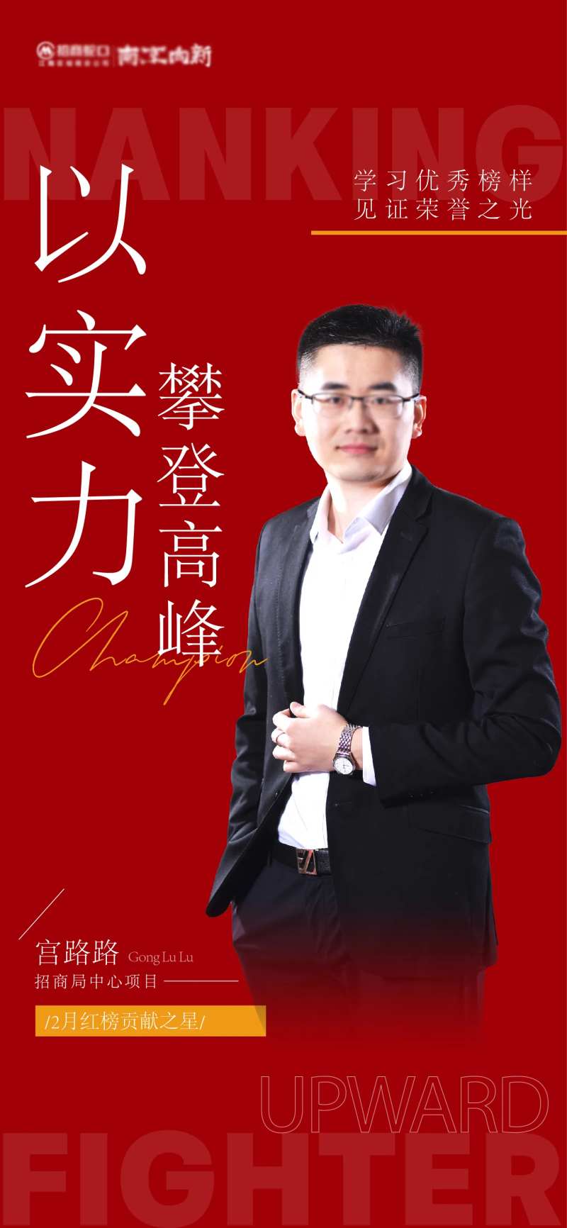 地产人物销冠海报-采灵感-cailinggan.com