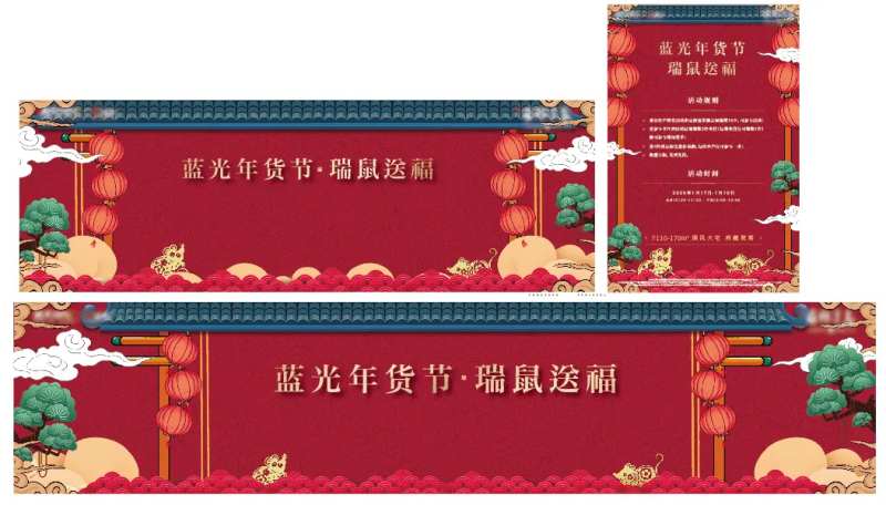房地产年货节春节背景板物料-采灵感-cailinggan.com