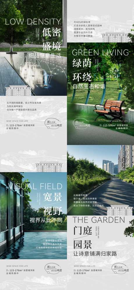 地产居住环境价值点营销海报套图-采灵感-https://www.cailinggan.com/