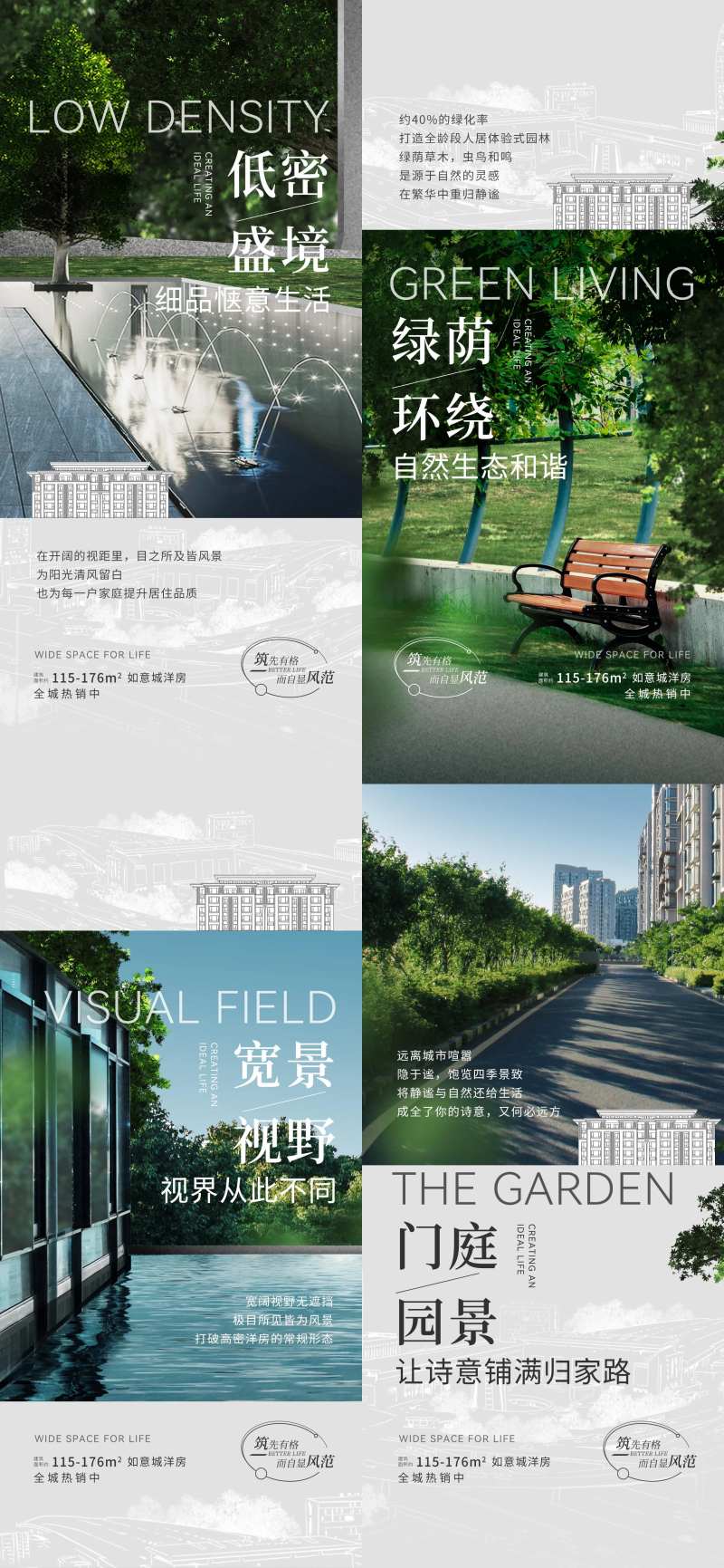 地产居住环境价值点营销海报套图-采灵感-cailinggan.com