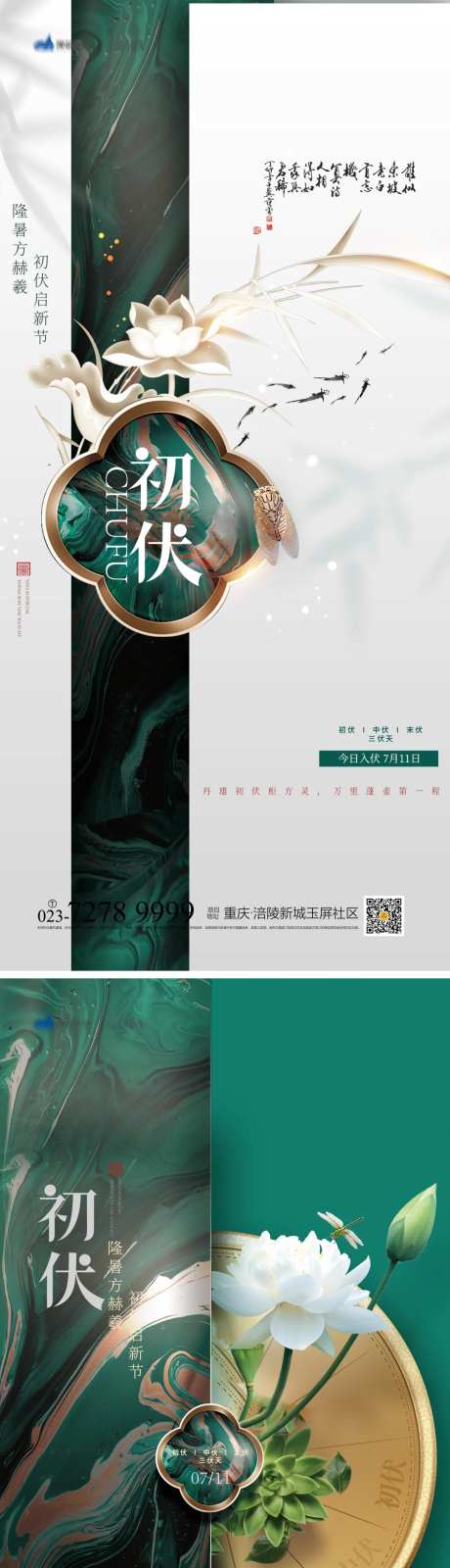 初伏节气海报-采灵感-https://www.cailinggan.com/