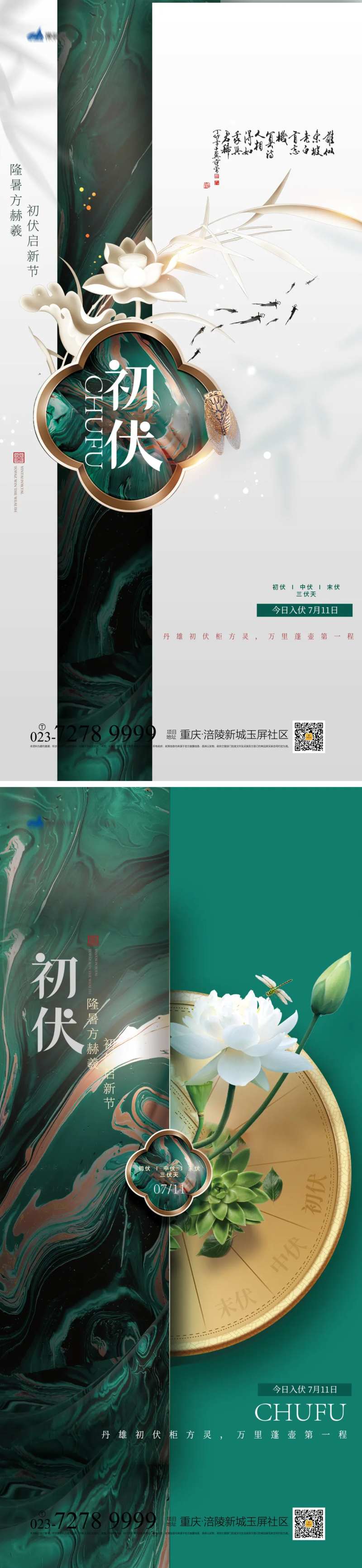 初伏节气海报-采灵感-cailinggan.com