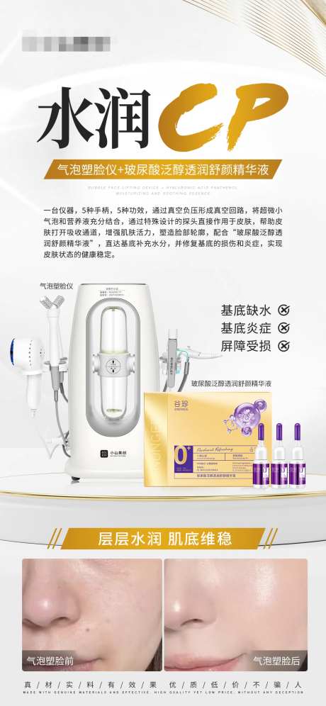 护肤产品海报水光CP-采灵感-https://www.cailinggan.com/