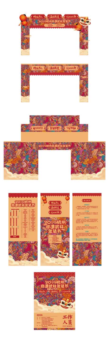 新年活动kv延展设计-采灵感-https://www.cailinggan.com/