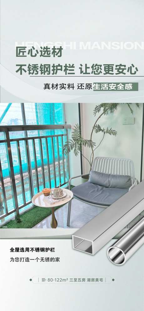 匠心选材不锈钢护栏海报-采灵感-https://www.cailinggan.com/