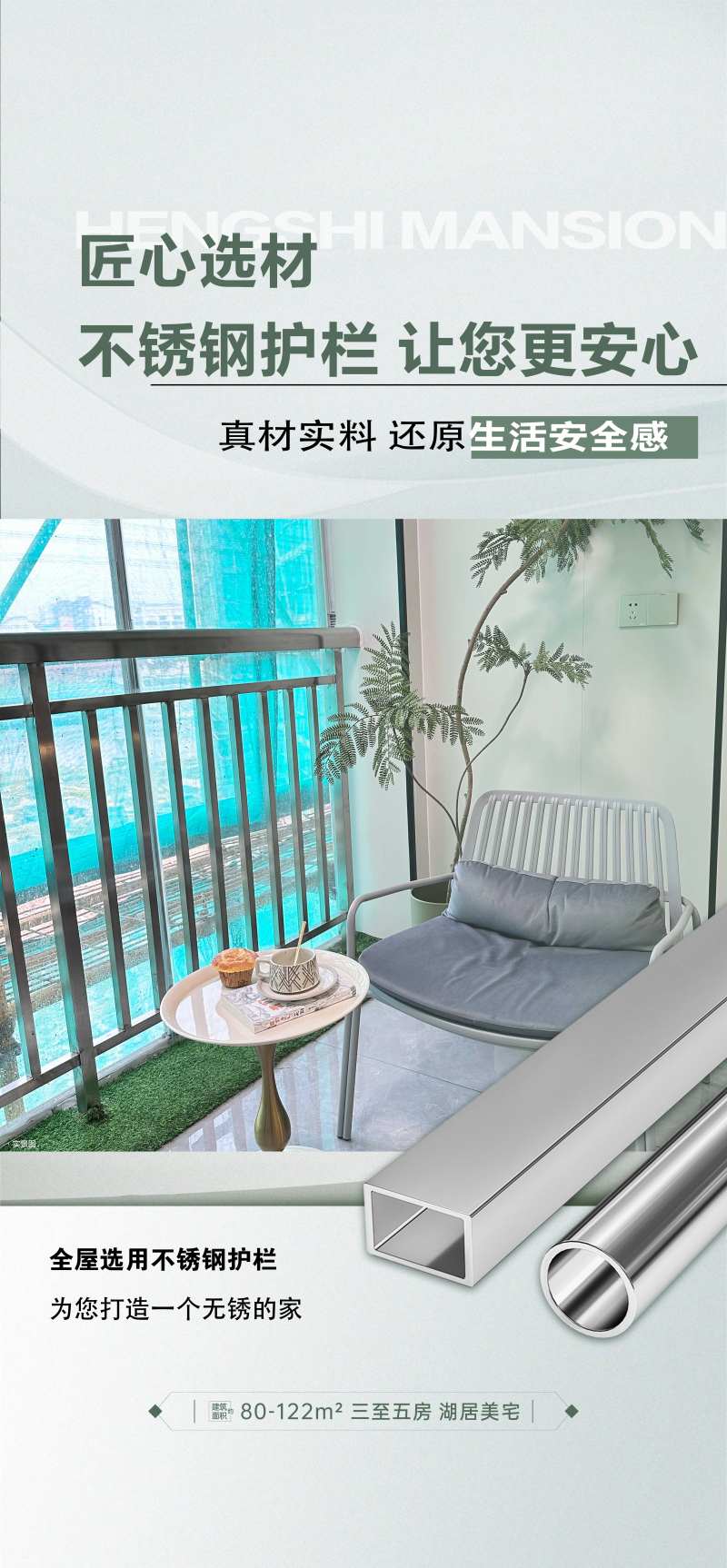 匠心选材不锈钢护栏海报-采灵感-cailinggan.com