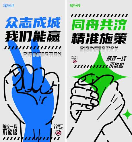 防控手势大字报-采灵感-https://www.cailinggan.com/