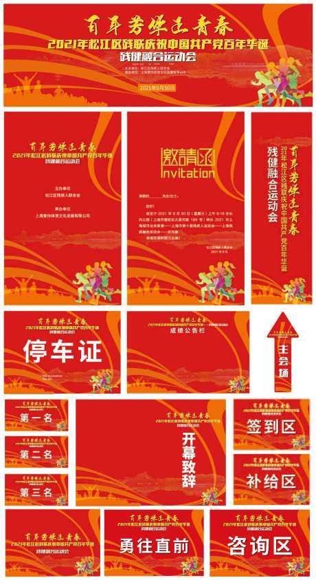 百年芳华正青春体育活动展板-采灵感-https://www.cailinggan.com/