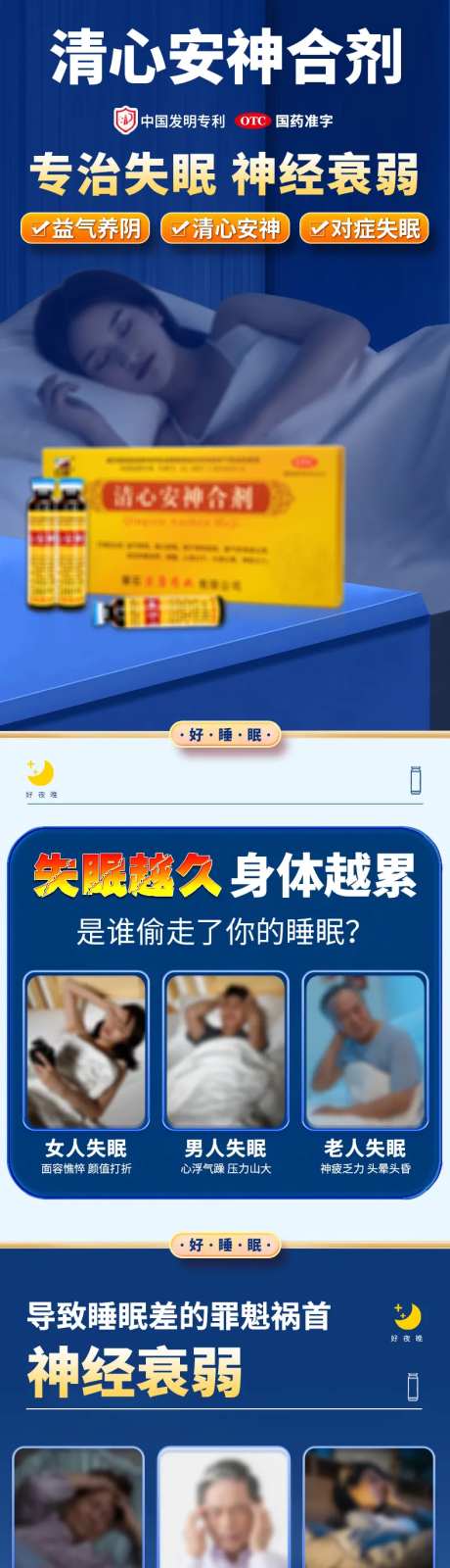 睡眠清心安神详情页-采灵感-https://www.cailinggan.com/