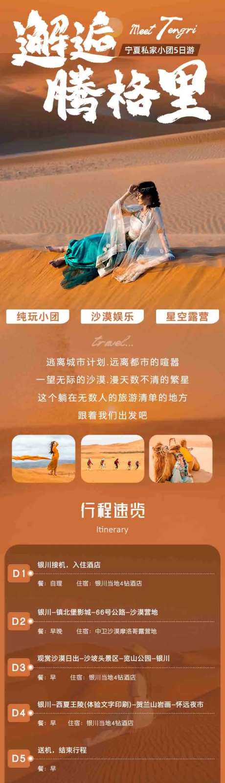 邂逅腾格里详情页-采灵感-https://www.cailinggan.com/