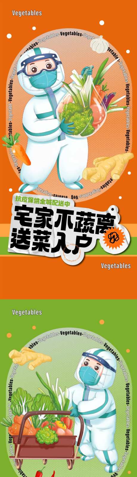 爱心助农蔬送幸福活动海报-采灵感-https://www.cailinggan.com/