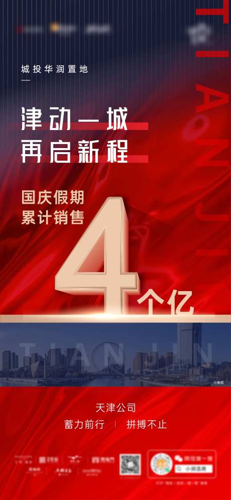 地产来访热销海报-采灵感-https://www.cailinggan.com/