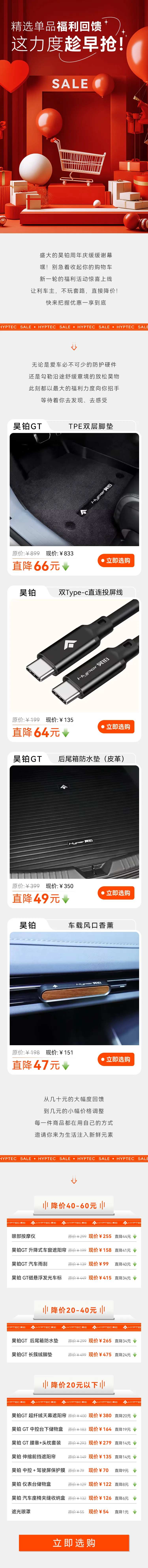 汽车商城优惠长图-采灵感-cailinggan.com