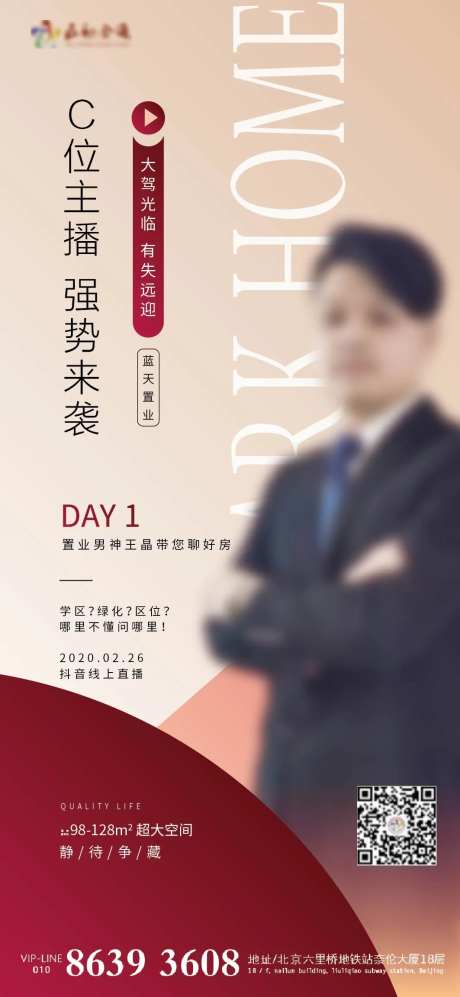 房地产人物讲师移动端海报-采灵感-https://www.cailinggan.com/
