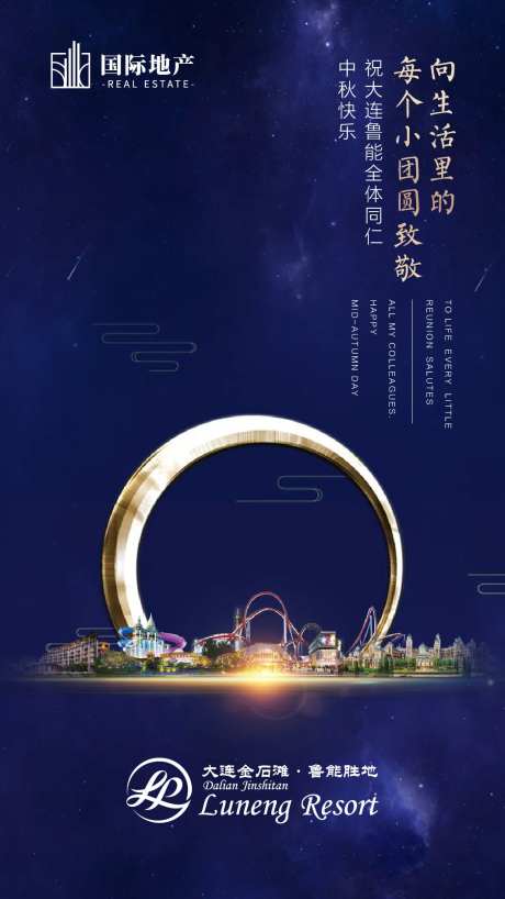 蓝金色房地产中秋团圆简约致敬微信海报-采灵感-https://www.cailinggan.com/