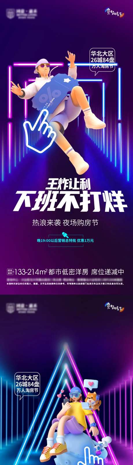 夜光购房节海报-采灵感-https://www.cailinggan.com/