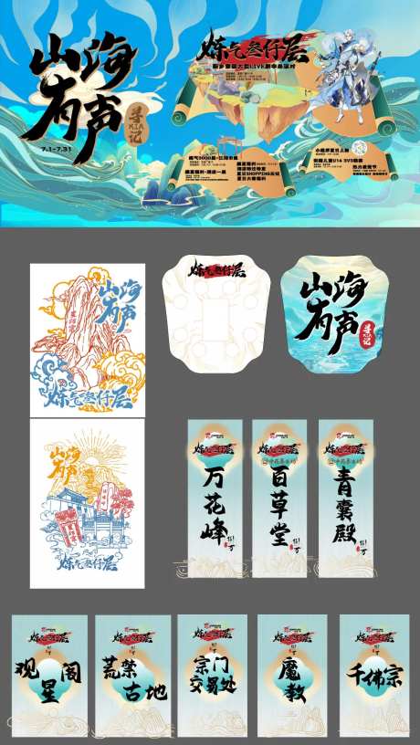 古风玄幻活动剧本杀活动视觉-采灵感-https://www.cailinggan.com/