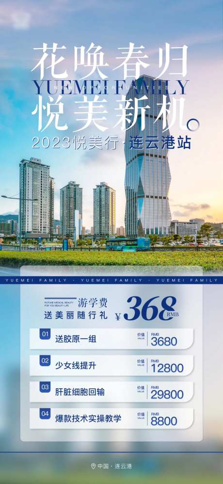医美微商游学海报-采灵感-https://www.cailinggan.com/
