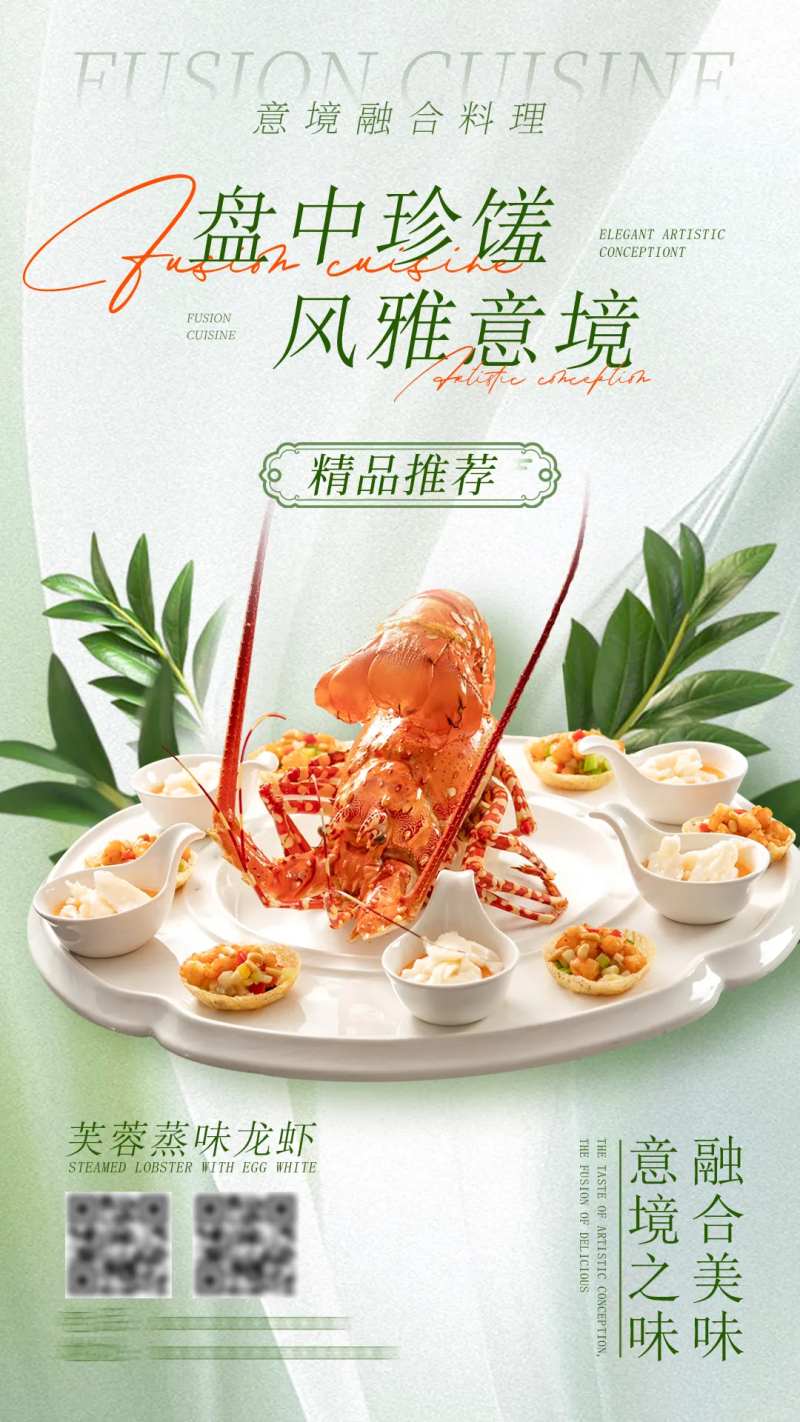 餐椅美食菜品融合料理海报-采灵感-cailinggan.com