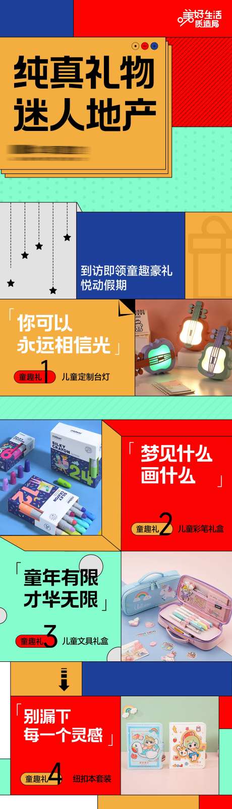 房地产暖场活动长图-采灵感-https://www.cailinggan.com/