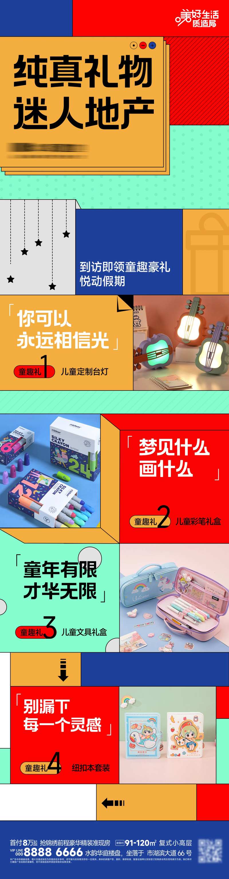 房地产暖场活动长图-采灵感-cailinggan.com