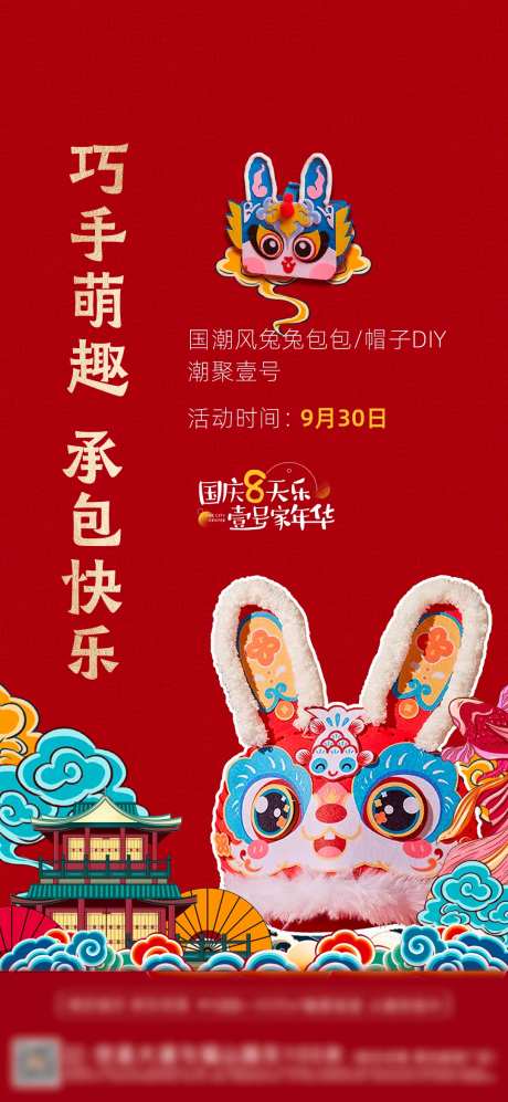 国潮风兔兔包包帽子DIY单图-采灵感-https://www.cailinggan.com/