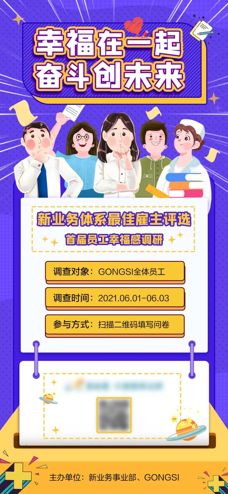 调查问卷活动缤纷海报-采灵感-cailinggan.com