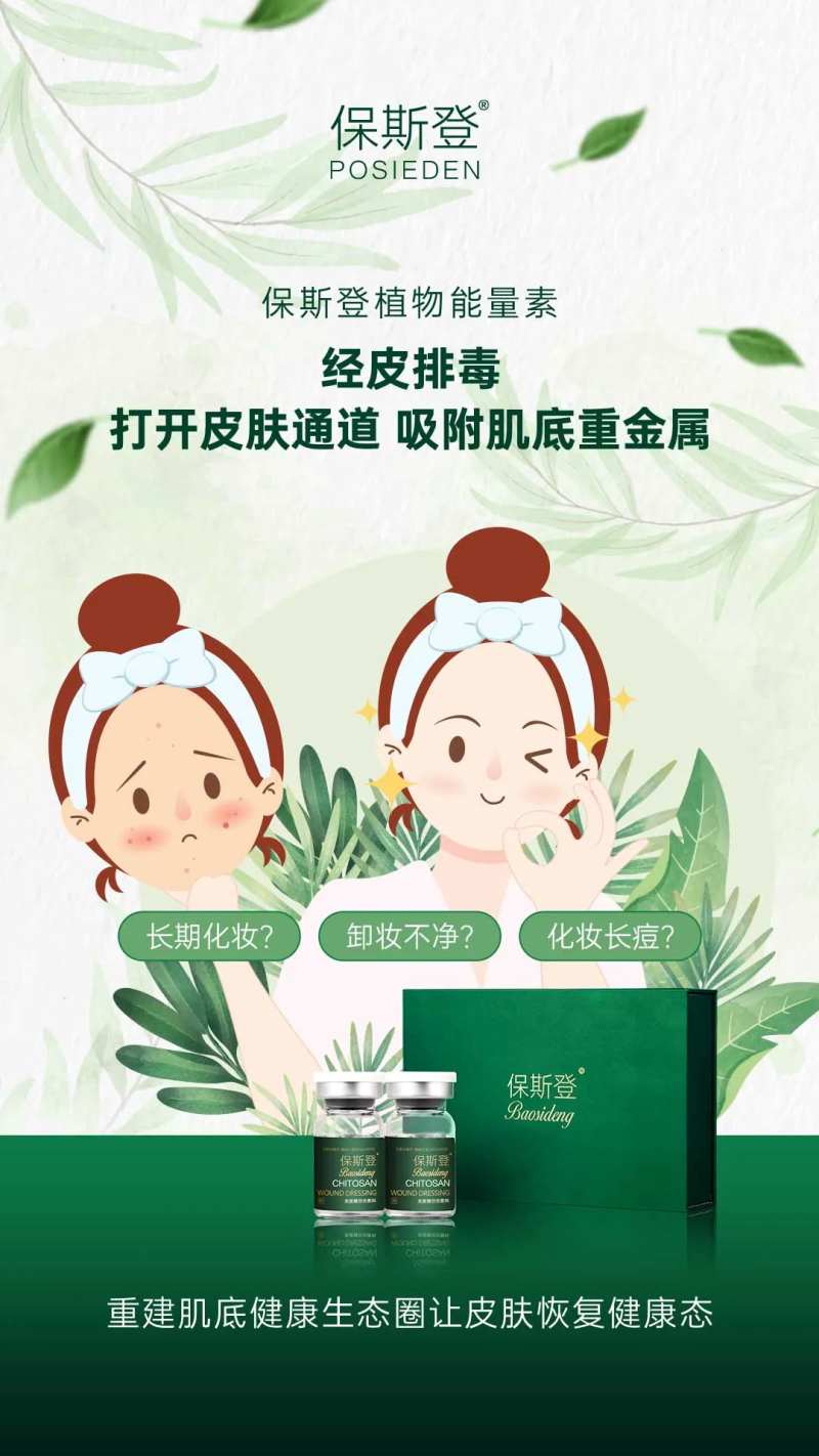 医美保斯登产品海报-采灵感-cailinggan.com