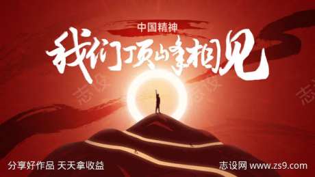 顶峰相见主视觉-采灵感-https://www.cailinggan.com/