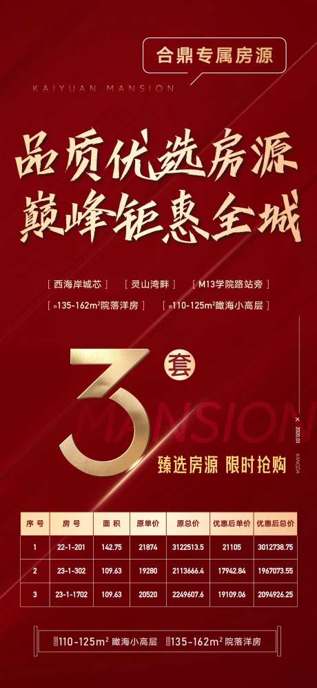 地产红金特价房海报-采灵感-cailinggan.com