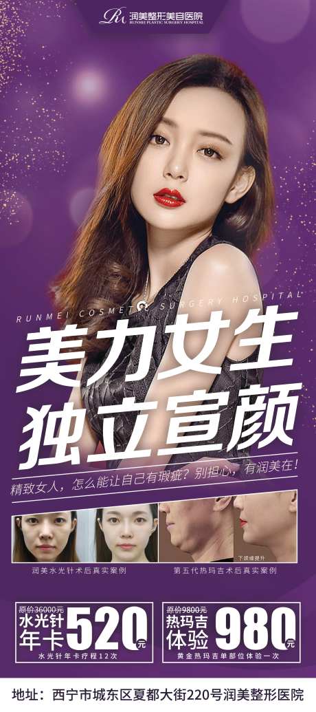 医美整形独立宣颜展架-采灵感-https://www.cailinggan.com/