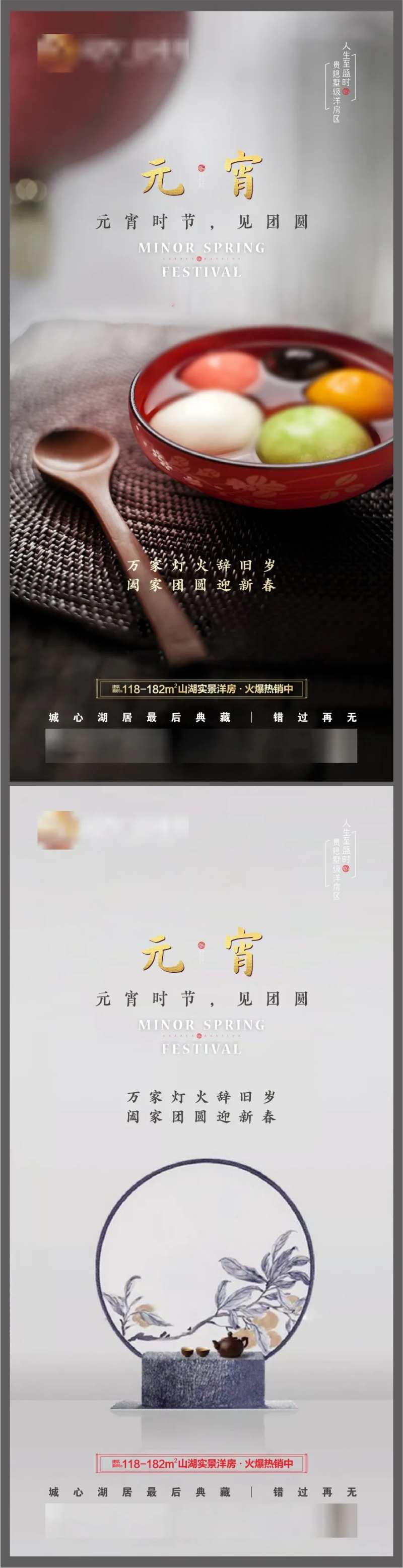 地产元宵节海报系列-采灵感-cailinggan.com