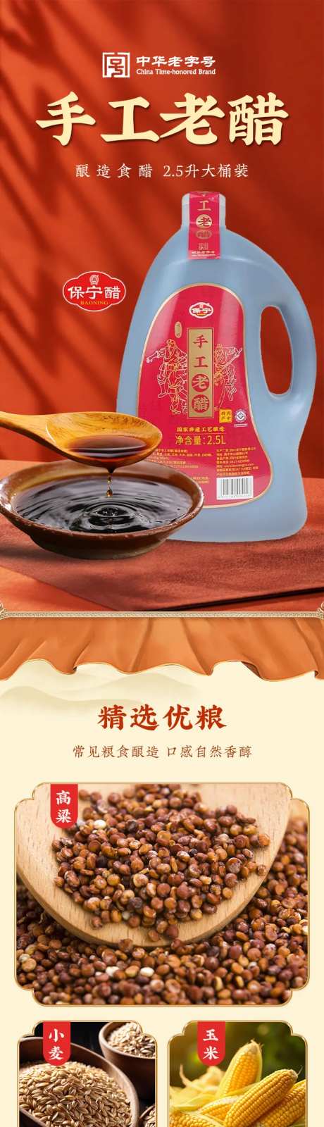 手工老醋电商详情页-采灵感-https://www.cailinggan.com/