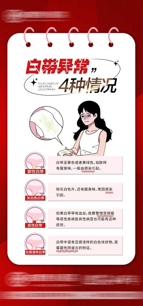 白带异常的4种情况-采灵感-https://www.cailinggan.com/