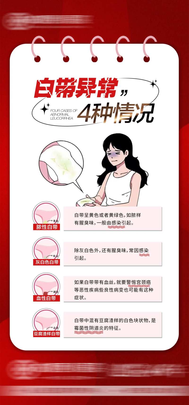 白带异常的4种情况-采灵感-cailinggan.com