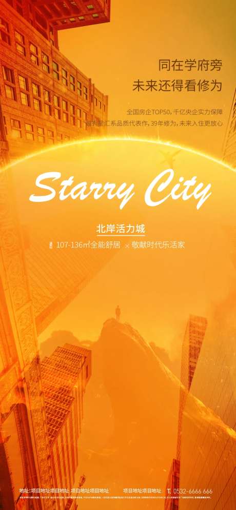 地产价值海报-采灵感-cailinggan.com