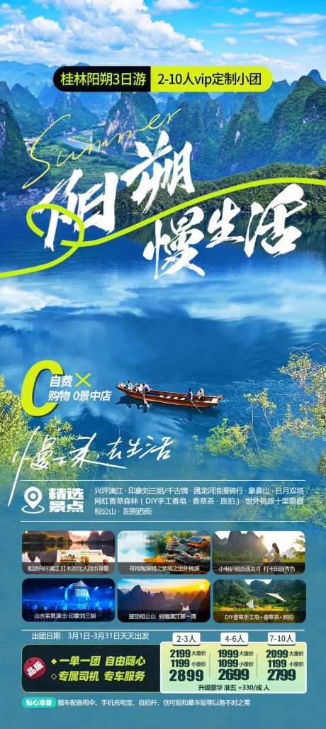 桂林阳朔旅游海报-采灵感-https://www.cailinggan.com/
