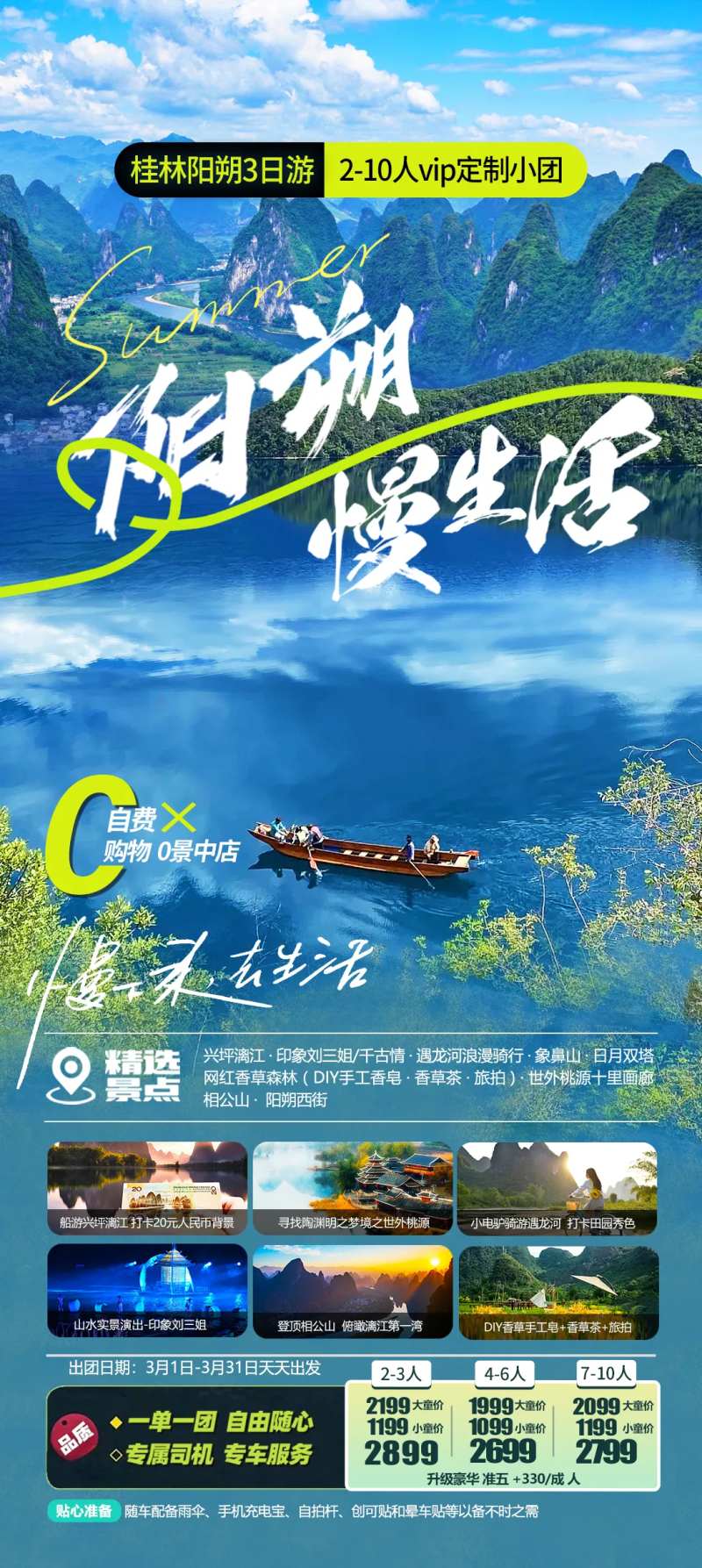 桂林阳朔旅游海报-采灵感-cailinggan.com
