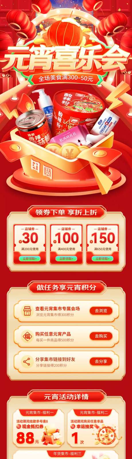 元宵节喜乐会电商首页-采灵感-https://www.cailinggan.com/